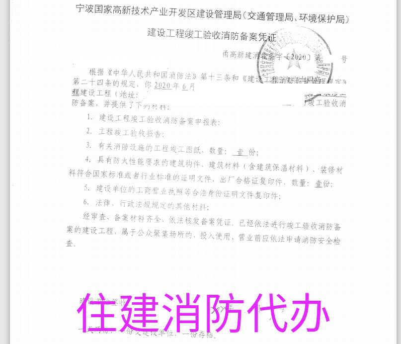 消防代辦