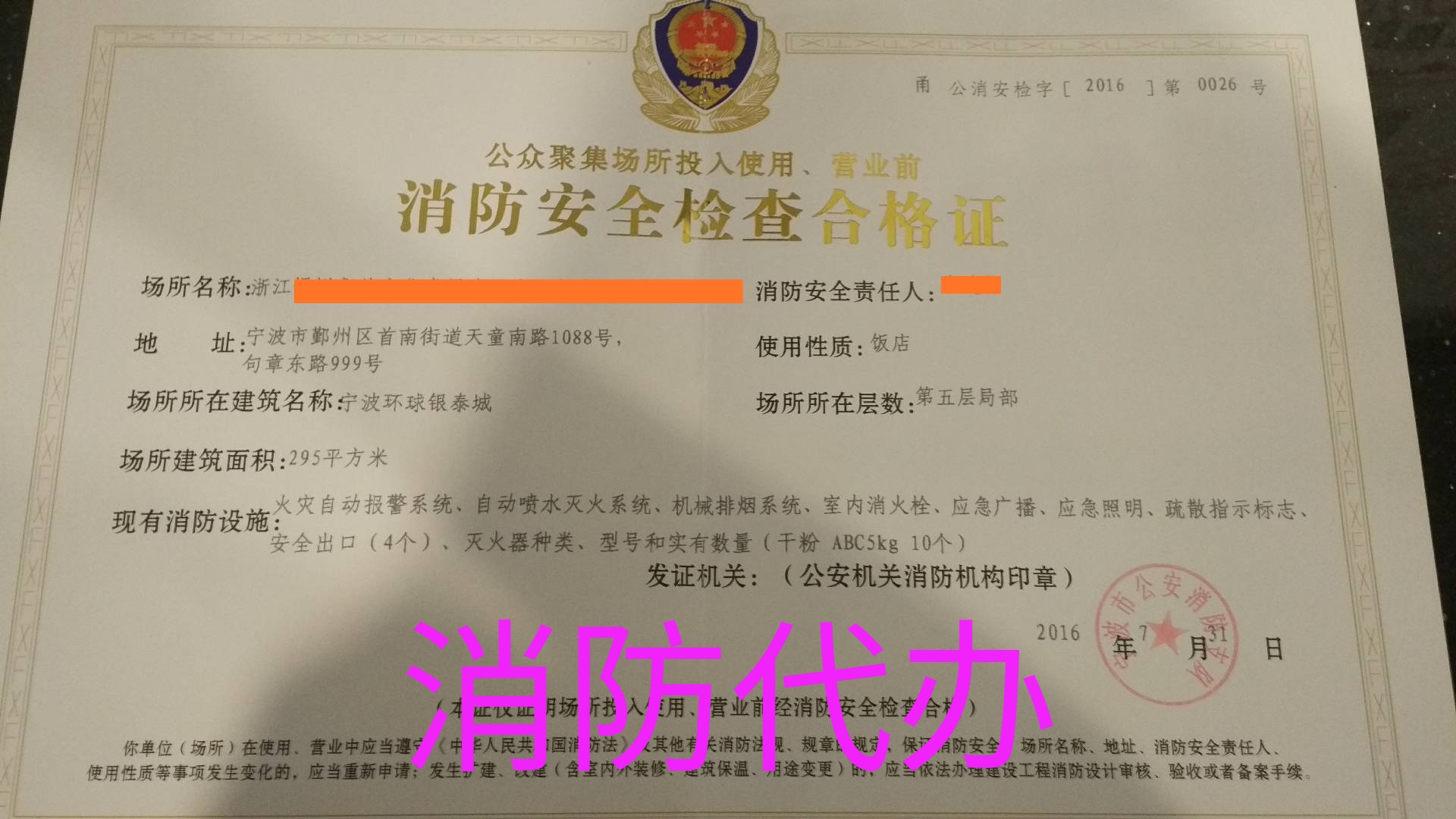 消防代辦