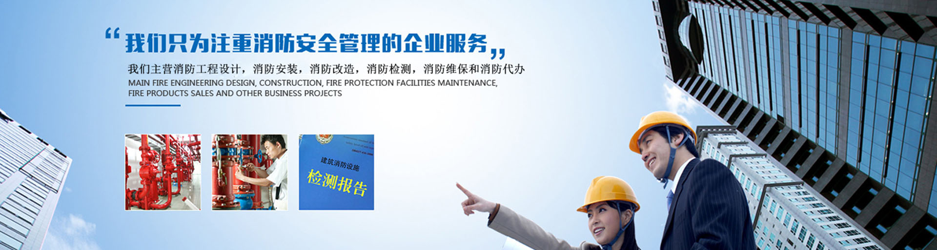 消防代辦公司